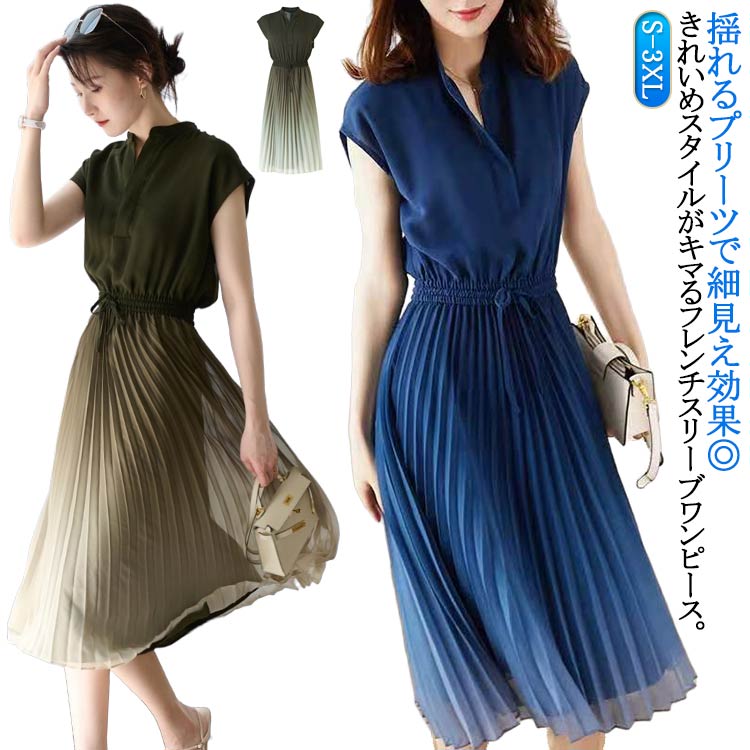 樂天商城 - 春夏 フレンチスリーブ ワンピース レディース ロング プリーツワンピース ロングワンピース 秋 Aライン ノースリーブ きれいめ 送料無料 送料無料 ウエストベルト ふんわり シンプル 無地 通勤 通学 体型カバー 着回し 上品 リゾート 旅行