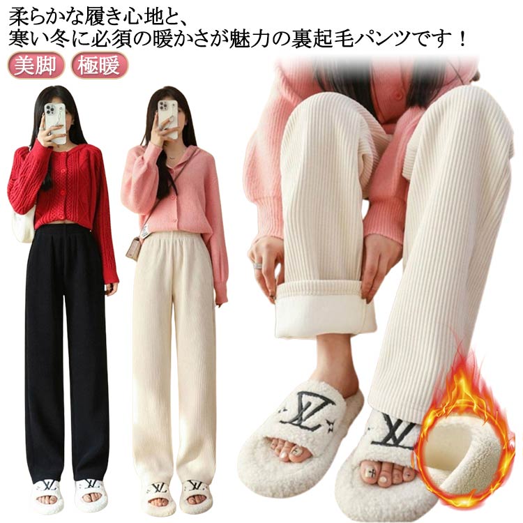 樂天商城 - 裏起毛 パンツ レディース 美脚 ストレートパンツ 秋 冬 ワイドパンツ ハイウエスト リブパンツ コーデュロイ パンツ 脚長 極暖 裏ボア パンツ ボアパンツ あったかい ストレートパンツ 長ズボン カジュアル 20代 30代 40代 50代 春 秋 冬 ルームウェア 無地 S-2XL