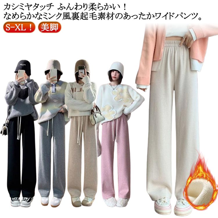 樂天商城 - ワイドパンツ レディース カシミヤタッチ ふんわり柔らかい 裏起毛 イージーパンツ 秋 冬 ボトムス ウエストゴム ロングパンツ リブ 防寒 保温 厚手 暖かい あったか ゆったり 大きいサイズ ストレッチ イージー ワイドパンツ カジュアル 可愛い 体型カバー 送料無料