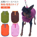 冬 ドッグウェア 犬 服 XS-XL 大型犬 ジャンバー 秋冬 ベスト 無地 ジャケット 犬服 おしゃれ 秋 XS-XL 厚手 保温 防寒 暖かい 小型犬 フリ...