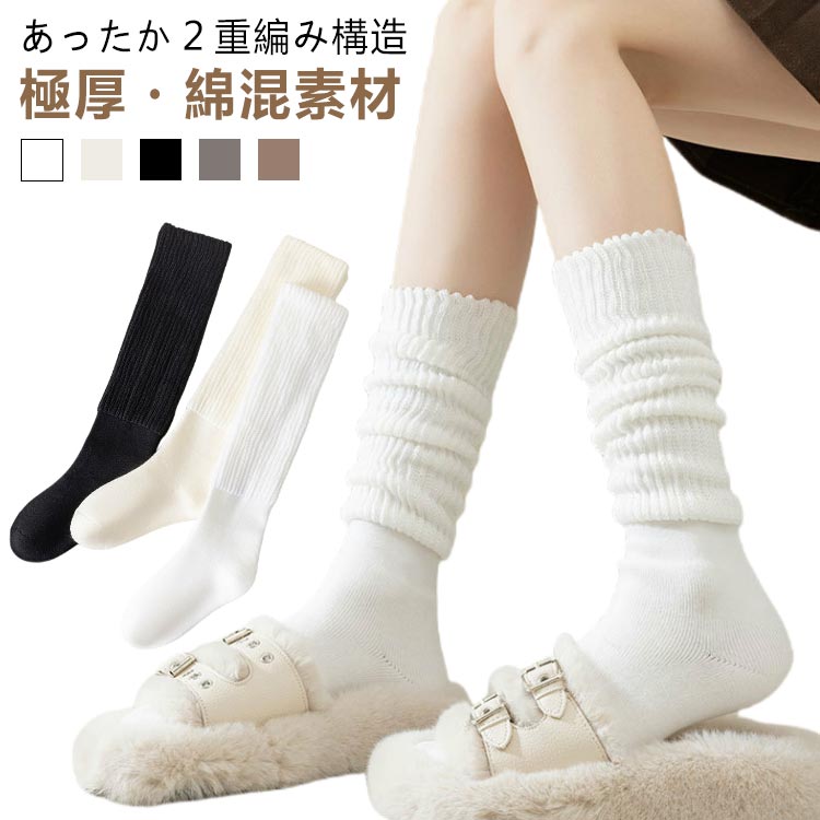 Rakuten - ふくらはぎ丈 暖かい 2足セット 冬用 靴下 冬 レディース ハイソックス 防寒 厚手 極厚 ソックス あったか ひざ下丈 ソックス 2重編み靴下 女性 もこもこ靴下 レッグウォーマー ゆったり 白 黒 冷え取り 冷えとり ホワイト ベージュ ブラック グレー