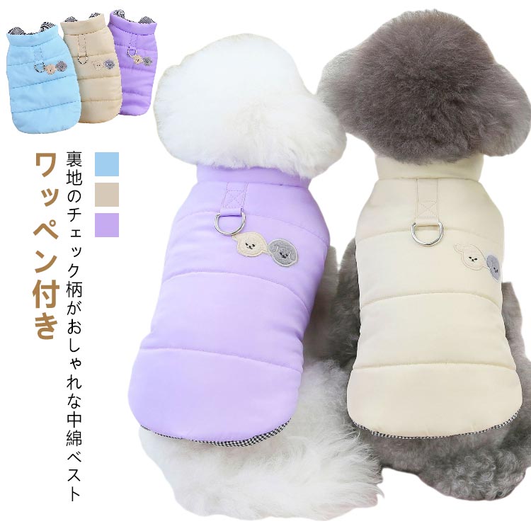 ペット服 中綿 ダウン 犬服 ベスト 防寒 ハーネス ジャンパー 無地 暖かい あったか ギンガムチェック ..
