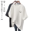 半袖Tシャツ シンプル 白 スマイル 黒 丸首 2枚組 ゆったり Tシャツ ゆったり プリント 無地 新作 トップス 半袖 ゆるT カジュアル 通学 韓国ファッ...