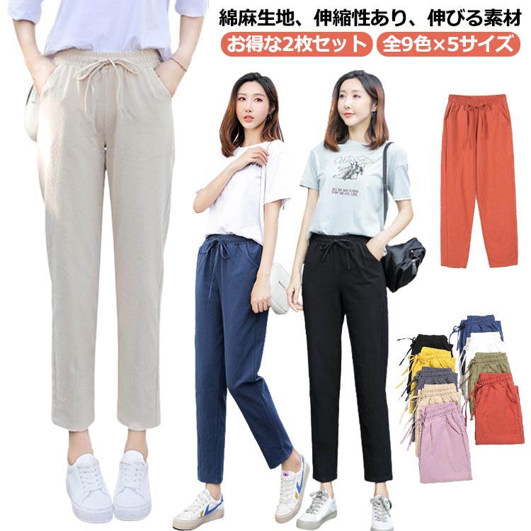 Linen, Hemp - 【全9色×5サイズ！】 大きいサイズ ボトムス 【お得な2枚セット！！】 9分丈パンツ レディース シンプル おしゃれ ロング パンツ 伸びる 楽ちん ウエストゴム ズボン 春 夏 無地 美脚 ストレッチ