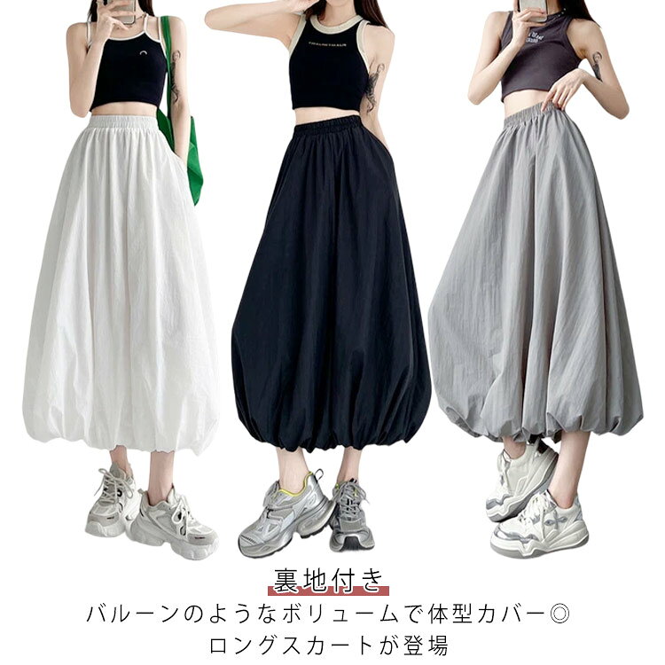 Aラインでつぼみのようなシルエット、広がりすぎずフレア感も出れるバルーンスカート。豊かなボリューム感がありながら、腰回りはすっきりと軽やかな着心地を実現。柔らかな印象のふんわりスカートだけど、シンプルなので大人っぽさもある高バランスな1枚。身体のラインを拾わないので、体型カバーにも大活躍！ウエストはゴムなのでラクチン！左右に付いたポケットも便利な機能性ポイントです。しっかりとした生地でいつもふんわりシルエットに！シンプルな白シャツやニット、カジュアルなTシャツなど、どんなトップスとも相性抜群です。甘くないから、年齢関係なく着られる。普段使いからおしゃれしたい日まで、着方はあなた次第♪ サイズ S M L XL サイズについての説明 S(cm) 総丈:80 ウエスト:60～84M(cm) 総丈:81 ウエスト:64～88L(cm) 総丈:82 ウエスト:68～92XL(cm) 総丈:83 ウエスト:72～96※サイズ表の実寸法は商品によって1-3cm程度の誤差がある場合がございます。 素材 ポリエステル 色 ブラック ホワイト グレー 備考 ●サイズ詳細等の測り方はスタッフ間で統一、徹底はしておりますが、実寸は商品によって若干の誤差(1cm〜3cm )がある場合がございますので、予めご了承ください。 ●商品の色は、撮影時の光や、お客様のモニターの色具合などにより、実際の商品と異なる場合がございます。あらかじめ、ご了承ください。 ●製品によっては、生地の特性上、洗濯時に縮む場合がございますので洗濯時はご注意下さいませ。 ▼色味の強い製品によっては他の衣類などに色移りする場合もございますので、速やかに（脱水、乾燥等）するようにお願いいたします。 ▼生地によっては摩擦や汗、雨などで濡れた時は、他の製品に移染する恐れがございますので、着用の際はご注意下さい。 ▼生地の特性上、やや匂いが強く感じられるものもございます。数日のご使用や陰干しなどで気になる匂いはほとんど感じられなくなります。