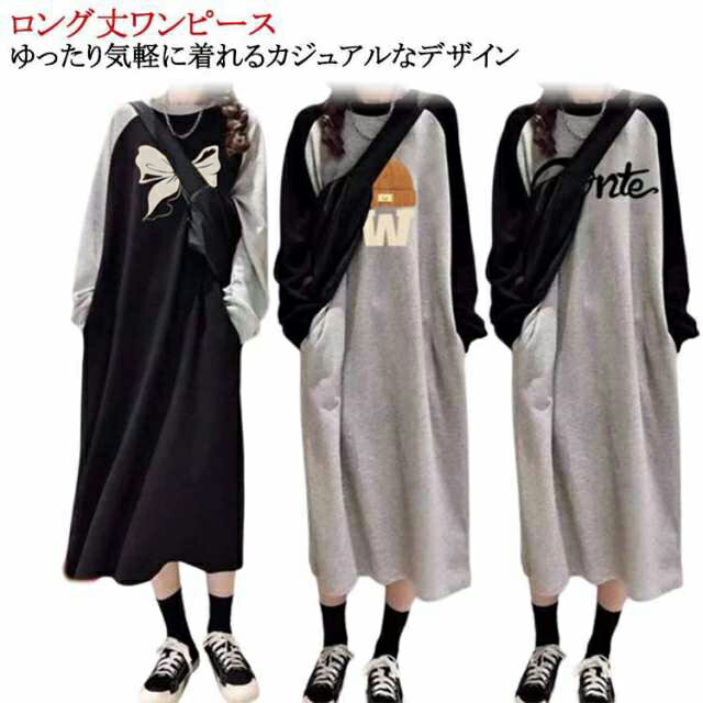 무료 배송 원피스 레이디스 롱 길이 긴 소매 스웨트 트레이너 느긋한 배색 원피스 심플 캐주얼 체형 커버 봄 가을 올 시즌