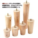 4本セット ソファ 脚 高さ5/6/8/10/12/15/18/20cm ソファー用木製脚 継ぎ足 木製脚 キャビネット足 交換可能 継ぎ脚 置き換え 交換可能...