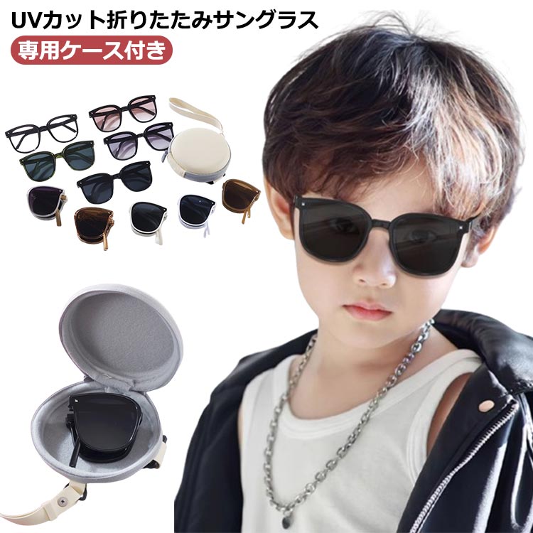 C, L, R, W - 紫外線対策 女の子 UVカット 折りたたみ カラーレンズ キッズ 専用ケース付き 子供 男の子 コンパクト 折りたたみ リゾート 海 プール アウトドア 持ち運び 夏小物