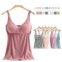 授乳 キャミソール レース マタニティ授乳兼用キャミソール 授乳対応 マタニティ ブラトップ 送料無料 キャミソール マタニティ キャミ 授乳キャミソール 肌着 産前 産後 インナー 下着 妊婦
