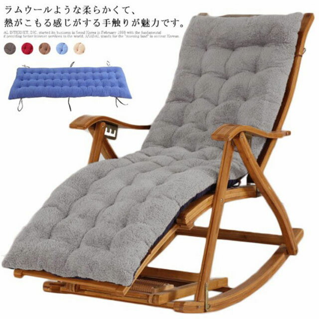 Rakuten - チェアクッション 長い椅子 クッション チェアクッション ロングイス クッション ロングチェア シートクッション 座布団 リクライニングチェア 寝椅子 ラムウールクッション ふわふわ おしゃれ 可愛い 在宅勤務