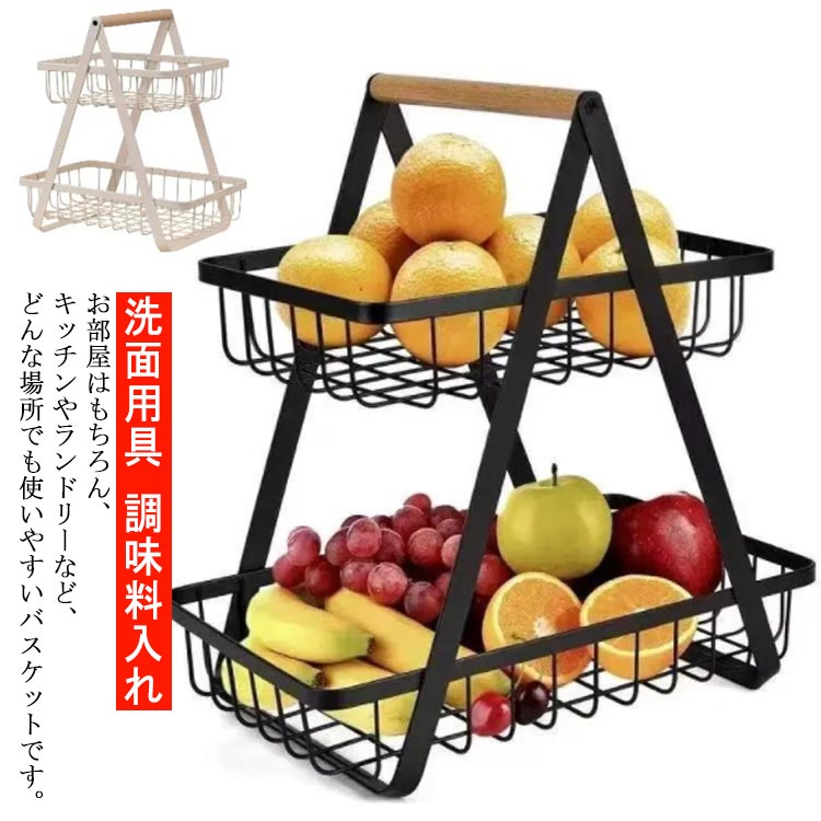 小物入れ カゴ フルーツバスケット ワイヤーバスケット 収納 かご バスケット 食器乾燥 キッチンカゴ 収納ラック 調味料入れ バスケット キッチンバスケット 2段 ランドリーバスケット 洗濯かご ワイヤーラック 洗面用具 台所用品 持ち手付き おしゃれ 北欧 ウッド