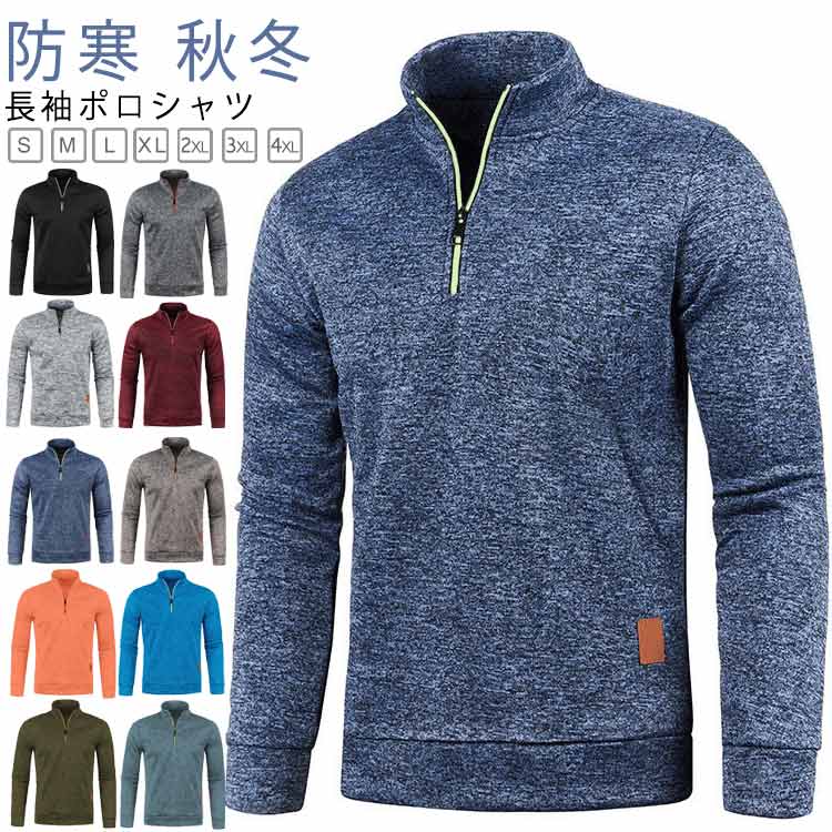 Rakuten - ゴルフウェア メンズ ポロシャツ 長袖 Polo ゴルフシャツ 長袖ポロシャツ スポーツ 秋冬 裏起毛 厚手 トップス ハイネック ハーフジップ パーカー 防寒 トレーナー Tシャツ 紳士服 無地 送料無料 通勤 おしゃれ カジュアル 冬服 父の日 体型カバー 大きいサイズ