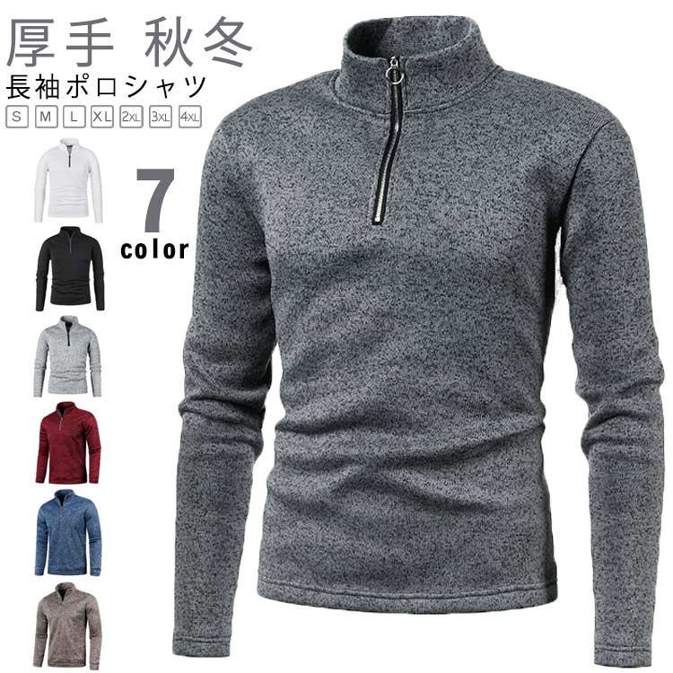 Rakuten - ゴルフウェア メンズ ポロシャツ 長袖 Polo ゴルフシャツ 長袖ポロシャツ スポーツ 秋冬 厚手 トップス ハイネック ハーフジップ パーカー 防寒 トレーナー Tシャツ 紳士服 無地 送料無料 通勤 おしゃれ カジュアル 冬服 父の日 体型カバー 大きいサイズ S-4XL