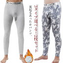2枚セット 裏起毛タイツ メンズ タイツ 肌着 下着 裏起毛 レギンス あったか スパッツ ストレッチ 動きやすい 防寒 伸縮性 暖かい インナーパンツ 秋 冬...