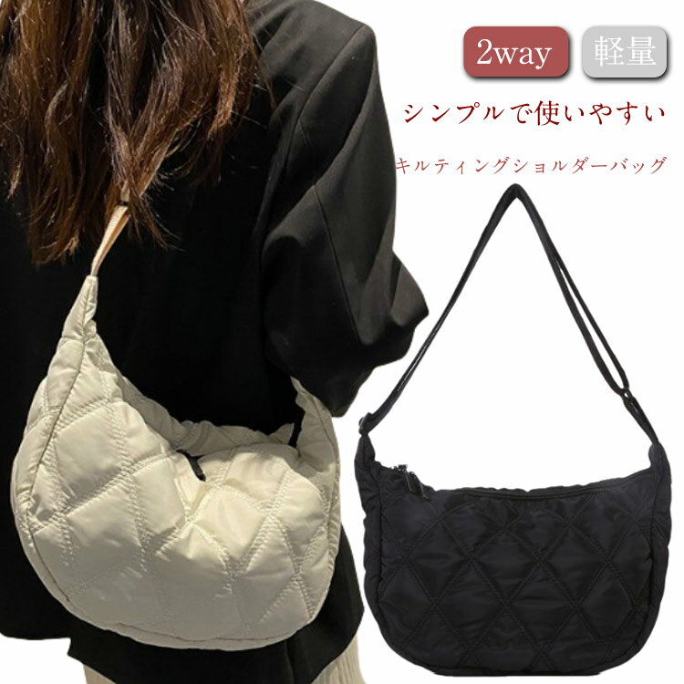 ショルダーバッグ レディース 2way トートバッグ 斜めがけ 大人 バッグ 軽量 ナイロン キルティングバッグ 大容量 キルティング バッグ おしゃれ 通勤 かわいい 女性 軽い 秋 冬 きれいめ カジュアル シンプル 送料無料
