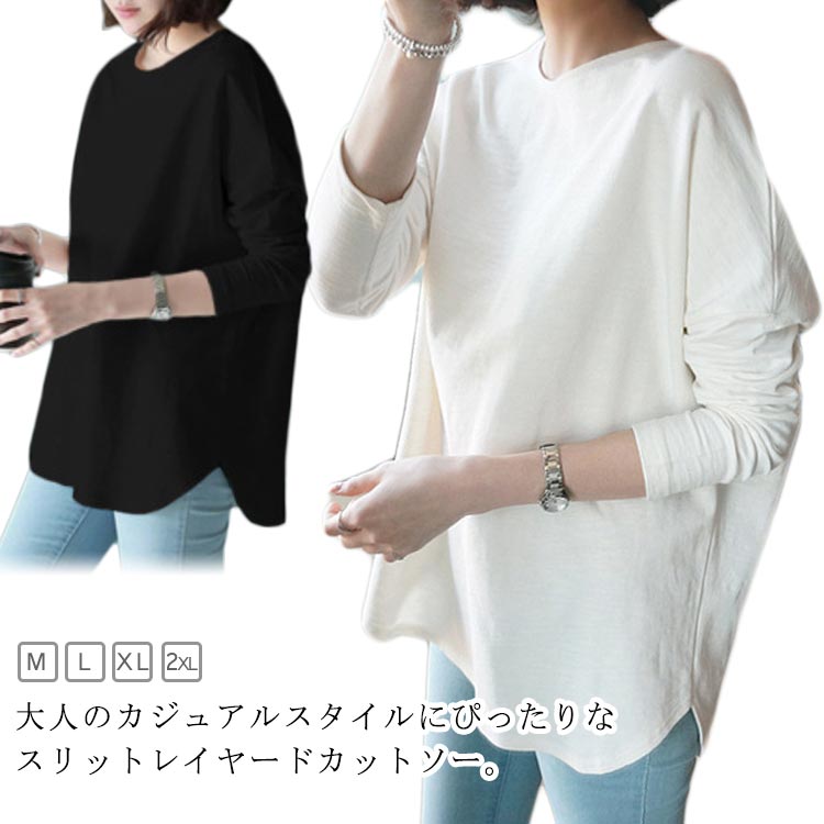 Rakuten - サイドスリット ロングTシャツ 長袖 重ね着 レイヤード トップス レディース カットソー ラウンドネック tシャツ スウェット プルオーバー ロンT クルーネック ロングtシャツ 長袖tシャツ 前後差 体型カバー 綿 コットン インナー 無地 カジュアル ホワイト 白 黒 ブラック