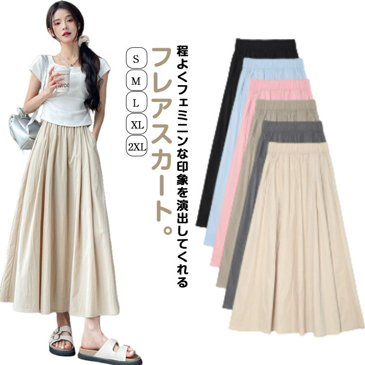 乐天商城 - 夏 ロング丈 おしゃれ マキシ丈 かわいい ロングスカート レディース ゆったり フレアスカート マキシスカート ウエストゴム Aライン 森ガール 体型カバー ボリューム 送料無料 カジュアル ナチュラル 着痩せ 上品
