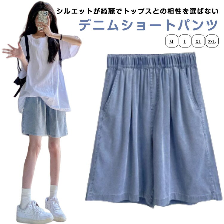 ショートパンツ ハーフパンツ 送料無料 デニム ストレート 送料無料 短パン レディース ゆったり 無地 夏 ハイウエスト ウエストゴム 薄手 涼しい 膝丈 大人可愛い ママ 通勤通学 カジュアル おしゃれ
