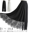 春夏 幅広150cm たっぷり ロングスカート 裾レース レース マキシ丈 スカート インナー ペチコート 黒 裾 見せ インナー 白 大人 ガーリー 白 ホワイト 黒 ブラック 体型カバー ゆったり 重ね着 フリーサイズ 20代 30代 40代 50代 【送料無料】ペチスカート