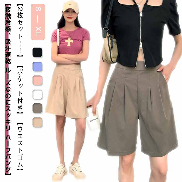 ハーフパンツ 【2枚セット】 ボトムス レディース 吸汗速乾 接触冷感 サーフパンツ パンツ 半ズボン 薄手 ひざ丈 ウエストゴム 速乾 部屋着 水陸両用 涼しい 清涼 涼感 水陸両用