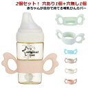 カバー 哺乳瓶ホルダー 【2個セット】 哺乳びんケース 【送料無料】 【送料無料】 哺乳ビン ホルダー 持ち手 シリコン ハンドル 持ちやすい 哺乳瓶 ケース ...
