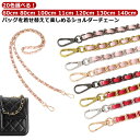 140cm チェーンストラップ 単品 110cm 長さ 100cm 60cm 120cm 130cm チェーン ショルダーストラップ バッグ 取り外し可能 付け...