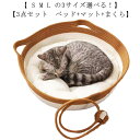 ペットベッド マット 猫耳デザイン ペットベッド 猫 夏用 犬 猫 犬 3点セット ペットベッド 犬 カゴ ちぐら型 籐編み 綿 バスケット クッション付き 爪...