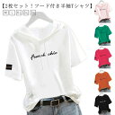 半袖 フード付きtシャツ フード 薄手 tシャツ フード付き 春夏 夏 プルオーバー レディース トップス きれいめ フーディー Tシャツ 送料無料 プリント ...