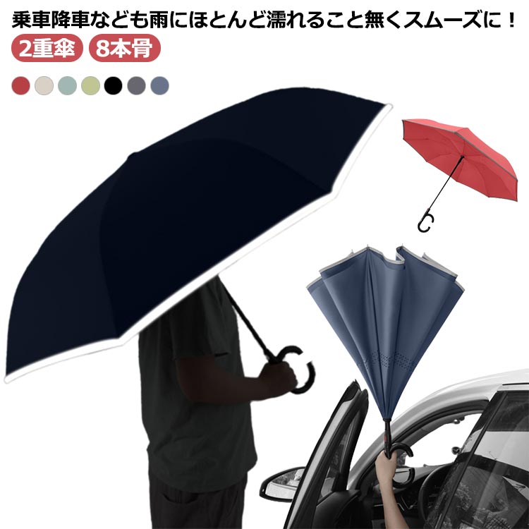Unisex - 2重傘 自立する傘 長傘 傘 丈夫 ビジネス傘 かさ 8本骨 雨傘 逆さ傘 長傘 C型持ち手 梅雨対策 紫外線カット 半自動開閉 8本骨 晴雨兼用傘 車用傘 カサ 逆折り式傘 雨傘 撥水 耐風 逆向き 濡れない 大きい 反射テープ付き