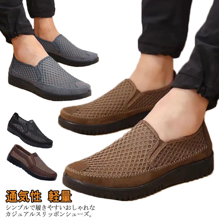 スリッポン メッシュスリッポン 紳士靴 スニーカー シューズ ル メンズ ルームシューズ サンダル クッション性 サボ 軽量 歩きやすい ローファー 送料無料 通気性 涼しい サボサンダ 春 夏 メンズファッション メンズ靴 オフィス 部屋 靴