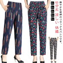 涼しい 花柄リラックスパンツ ルームウェア ロングパンツ ボトムス ロングパンツ 薄手 9分丈 柄物 レディース 夏 部屋着 リラックスパンツ 快適 ルームウェ...
