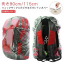ザックカバー 長さ90cm/115cm 雨 撥水 防水 リュックサックカバー 防災 10枚セット アウトドア 通学 雨の日 登山 軽量 自転車 ランドセルカバー レインカバー 防災グッズ 災害対策 通勤 登山 自転車 雨よけ 梅雨対策 防災 リュックカバー(4)