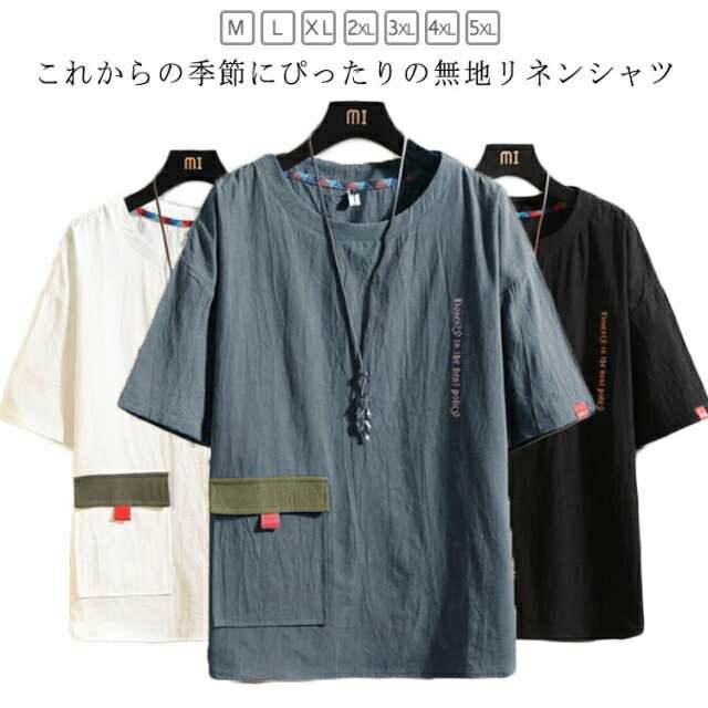 乐天商城 - リネンシャツ 麻生地 シンプル Tシャツ メンズ 半袖Tシャツ 綿麻 無地Tシャツ 薄手 プルオーバー ラウンドネック ゆったり 涼しい トップス 送料無料 綿麻 リラックス トップス 無地 快適 カジュアル お洒落 夏物 夏服 大きいサイズ 20代 カジュアルTシャツ