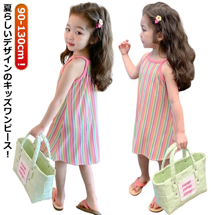 Sleeveless - 子供 七五三 誕生日 キャミソール キッズ 入学 卒園式 ピアノ 子供服 プレゼント 発表会 ワンピース キャミワンピース 結婚式 おしゃれ 可愛い 入学 卒業式 韓国子ども服 春秋 入園 女の子 お姫様 シンプル 130 120 110 100 ロングワンピース