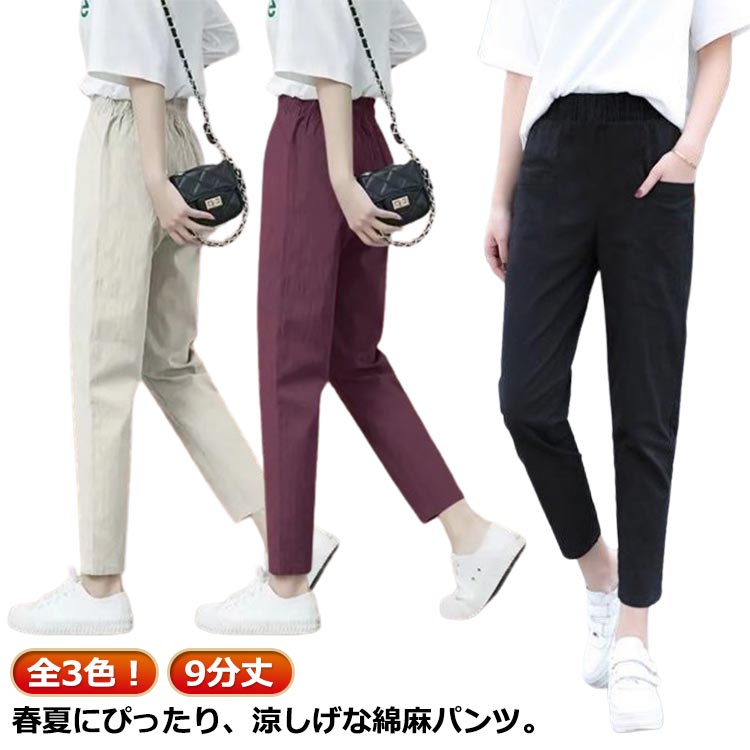 きれいめ 涼しい 綿麻 イージーパンツ ワイドパンツ テーパードパンツ パンツ 夏 美脚シルエット リネン ゆったり レディース イージーワイドパンツ 麻 コットンリネン ガウチョパンツ 9分丈 九分丈パンツ 薄手 パンツ チノパンツ 無地 大きいサイズ 麻