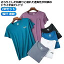 速乾 2枚セット 半袖 無地 tシャツ Uネック ゆったり カットソー 涼しい メンズ ドライ アイスシルク スポーティ ストレッチ スポーツ ティシャツ 吸汗...