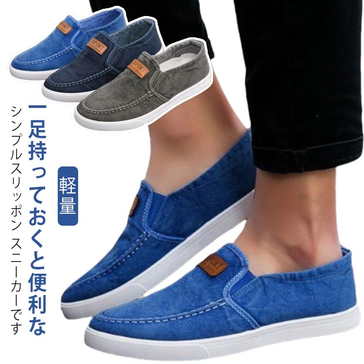 かかとが踏める メンズシューズ 上靴 スニーカー スニーカー サボ キャンバス メンズ 軽量 メッシュ素材 歩きやすい クッション性 紳士靴 疲れない 歩きやすい 蒸れない オフィス 介護 入院 室内履き スリッポン