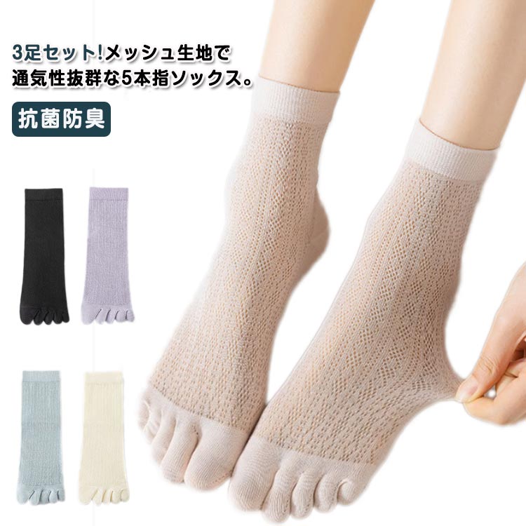 メッシュ レディース 5本指ソックス 薄手 夏素材 フットカバー 五本指ソックス くるぶし 夏用 浅 スト..