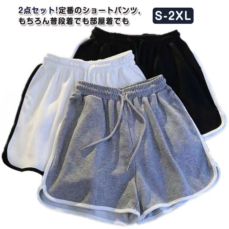 Rakuten - 2点セット ゆったり ショートパンツ パンツ トレーニング スウェット ミニ丈 スポーティー 半パン レディース ルームウェア スポーツ スウェット 短パン 部屋着 ランニング ショーパン ウエストゴム ズボン ボトムス サマーパンツ リラックス パンツ 運動 スウェットパンツ