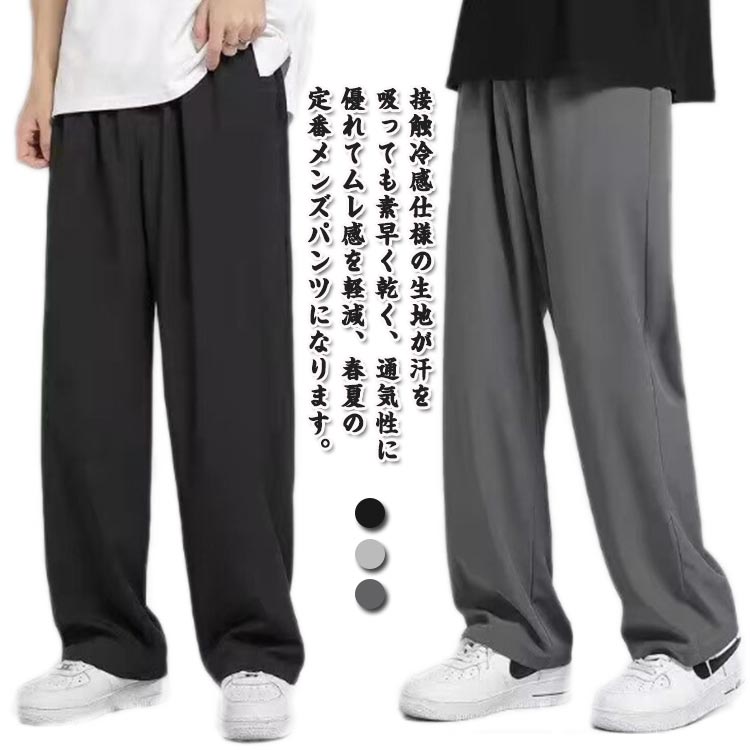 乐天商城 - ストレートパンツ 冷感 接触冷感 パンツ メンズ ゴルフパンツ アイスシルク チノパン 2点セット パンツ ひんやり スリム カジュアル 部屋着 運動着 イージーパンツ 冷感パンツ 伸縮 涼しい ロングパンツ 大きいサイズ 通気 速乾 スポーツパンツ ワイドパンツ