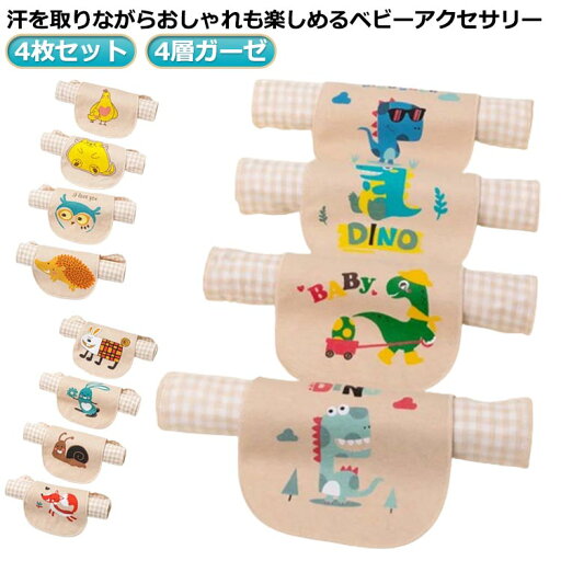 ひっぱるだけ 寝冷え対策 4層ガーゼ 汗取りパッド 背中 赤ちゃん ベビー 子供 汗取パッド キッズ 0歳 2才 ベビー汗取りパット赤ちゃん ベビー 4枚セット パット ベビー 子ども 1才 お昼寝 3才 汗取りパッド 背中 簡単装着 汗取りパッド ひっぱるだけ 寝冷え対策 4層ガーゼ 汗取りパッド 背中 赤ちゃん ベビー 子供 汗取パッド キッズ 0歳 2才 ベビー汗取りパット赤ちゃん ベビー 4枚セット パット ベビー 子ども 1才 お昼寝 3才 汗取りパッド 背中 簡単装着 汗取りパッド