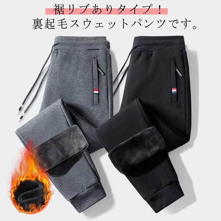 ジョガーパンツ メンズ スウェットパンツ 裏起毛 パンツ カジュアル 春 秋 冬 秋冬 防寒 暖かい ストレッチ ジャージパンツ 軽い ロングパンツ 保温 イージーパンツ 防風 部屋着 運動着 スポーツウェア 大きいサイズ 送料無料 M-5XL