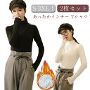 【2枚セット】 極暖 裏起毛 インナー Tシャツ レディース ハイネック タートルネック 長袖 トップス 厚手 ヒートテック 裏起毛インナー あったかインナー 肌着 カジュアル 防寒 着痩せ 秋 冬 おしゃれ 送料無料 冬服 白 黒 ホワイト ブラック S M L XL 2XL 3XL
