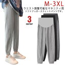 マタニティ ジョガーパンツ ジャージ マタニティ 妊婦服 春 夏 秋 ロングパンツ 着痩せ 産前産後服 ズボン スウェットパンツ 妊娠パンツ ゆったり カジュア...