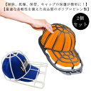 2個セット 収納 送料無料 野球帽ウォッシャー ケース スタンド 帽子 型崩れ防止 自宅 吊り下げ収納 帽子 キャップウォッシャー 自宅 子供用 大人用 ラック簡単 食器洗い機 収納 帽子クリーナー 洗濯機 洗濯用具 キャップクリーナー 帽子ワッシャー 帽子