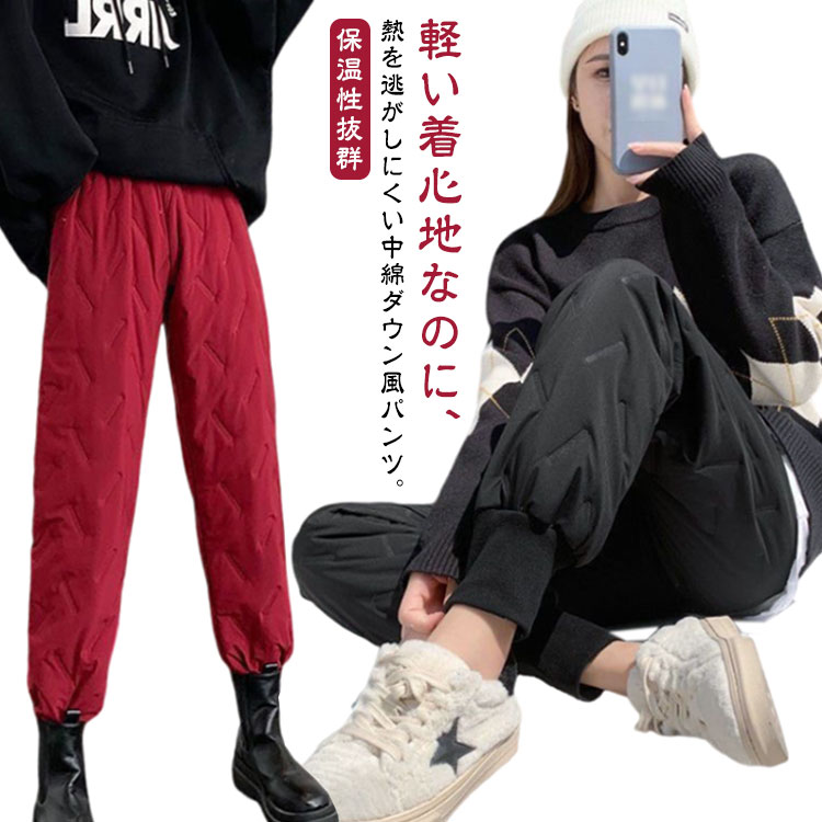 乐天商城 - 中綿パンツ レディース 防寒パンツ ダウン風パンツ 長ズボン ボトムス 防寒 ズボン 保温性抜群 ジョガーパンツ ロングパンツ ストレッチ 伸縮性 ウエストゴム 大きいサイズ 冬 あったか 軽い イージーパンツ 無地 暖かい ゆったり カジュアル 登山 通勤 通学 送料無料