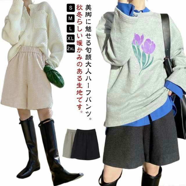 乐天商城 - ハーフパンツ ウールタッチ レディース ワイドパンツ 秋冬 フェイクウール ショートパンツ ひざ上 ゆったり キュロットパンツ 無地 半ズボン 五分丈 ハーフ丈 パンツ Aライン 厚手 防寒 ショーパン 暖かい シンプル 大人可愛い カジュアル 大きいサイズ 春 秋 冬 送料無料