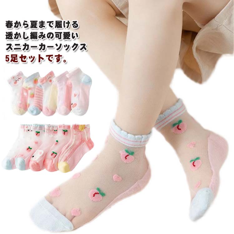 おしゃれ ショートソックス かわいい 5足組 春秋用 男の子 キッズ 子供靴下 通学靴下 デザインで可愛い 靴下 夏用 アンクルソックス ベビー 薄手 おしゃれ 可愛い 蒸れないジュニアくつした 保育園 幼稚園 通園 お祝い お出かけ 女の子