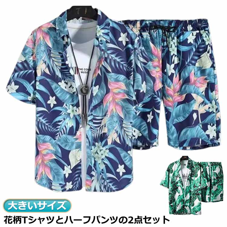 Rakuten - Tシャツ 大きいサイズ セットアップ 総柄 ビーチシャツ 夏物 アロハシャツ+短パン メンズ 花柄 半袖シャツ ハーフパンツ 上下セット ショートパンツ 花柄シャツ カジュアルシャツ 軽量 ハワイ風シャツ 男性シャツ 2点セット リゾート 海辺 サーフ系 通気性 夏服