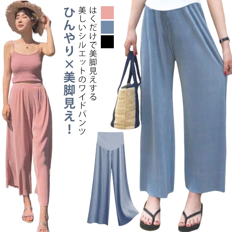 ズボン パンツ 妊婦服 パジャマ ワイド ガウチョパンツ マタニティ 涼しい 涼しい 薄手 春 マタニティパンツ アジャスター 調整 夏用 夏 春夏 冷感 産前 産後 マタニティ マタニティウェア 薄手 夏 アイスシルク 大人 カジュアル 部屋 通勤 無地 ワイドパンツ